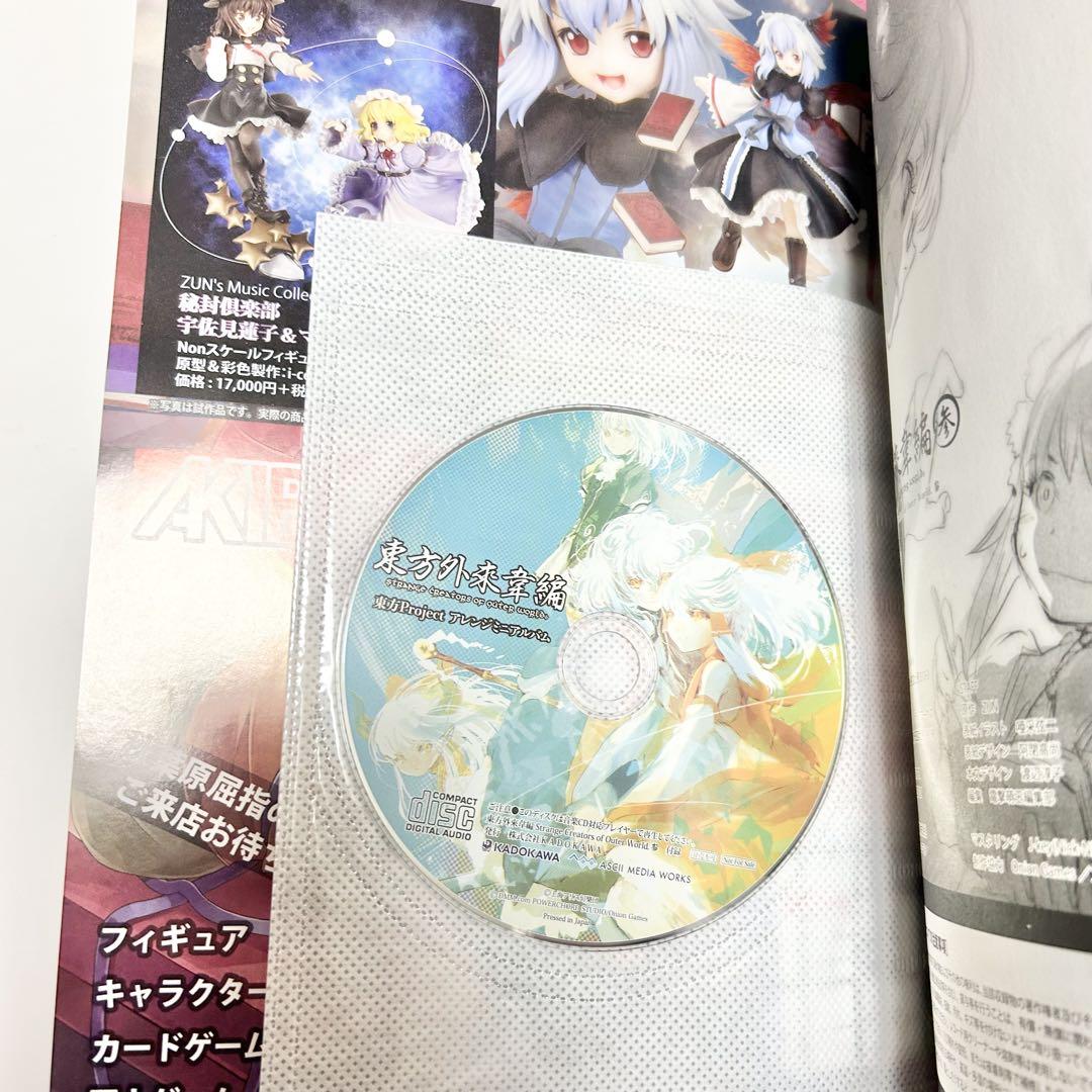 【送料込み】《8冊セット》東方外來韋編 1〜4 2018 2019 付録付き