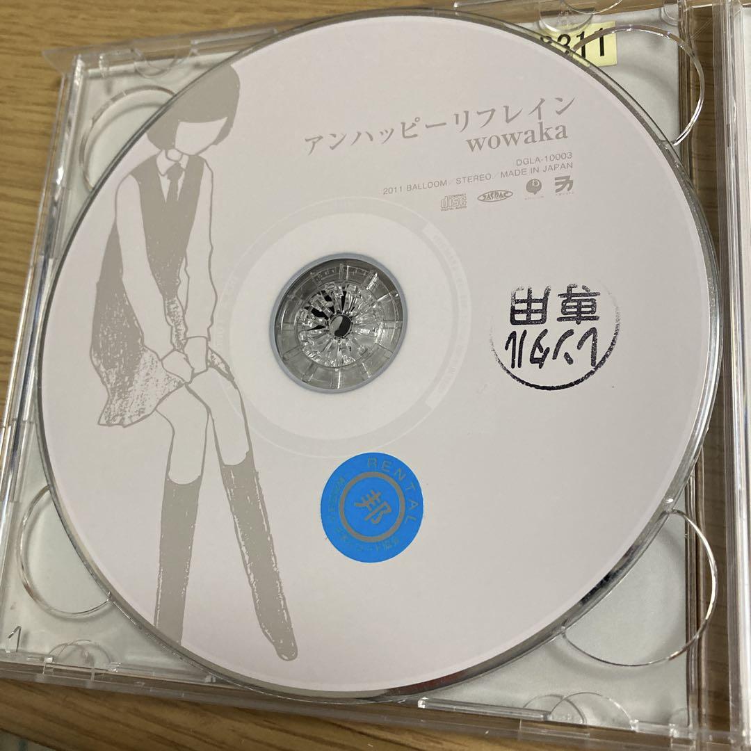 アンハッピーリフレイン