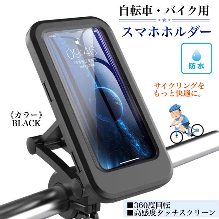 809円 最大53%オフ! スマホホルダー 自転車 バイクホルダー 充電 携帯 iPhone Android 809円 最大53%オフ! スマホホルダー 自転車 バイクホルダー 充電 携帯 iPhone Android