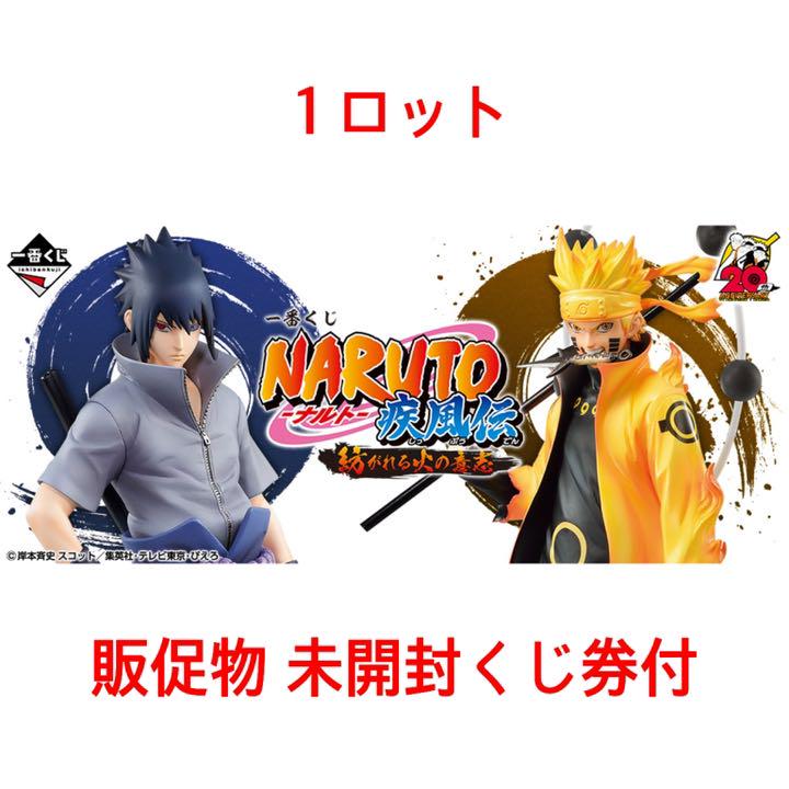 32 割引 着後レビューで 送料無料 一番くじ Naruto ナルト 疾風伝 紡がれる火の意志 １ロット コミック アニメ フィギュア Www Hifintechnosys Com