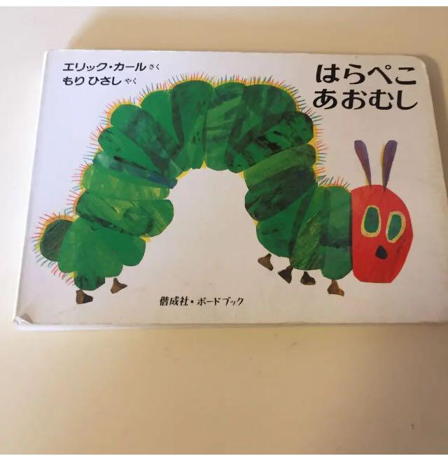 はらぺこあおむし