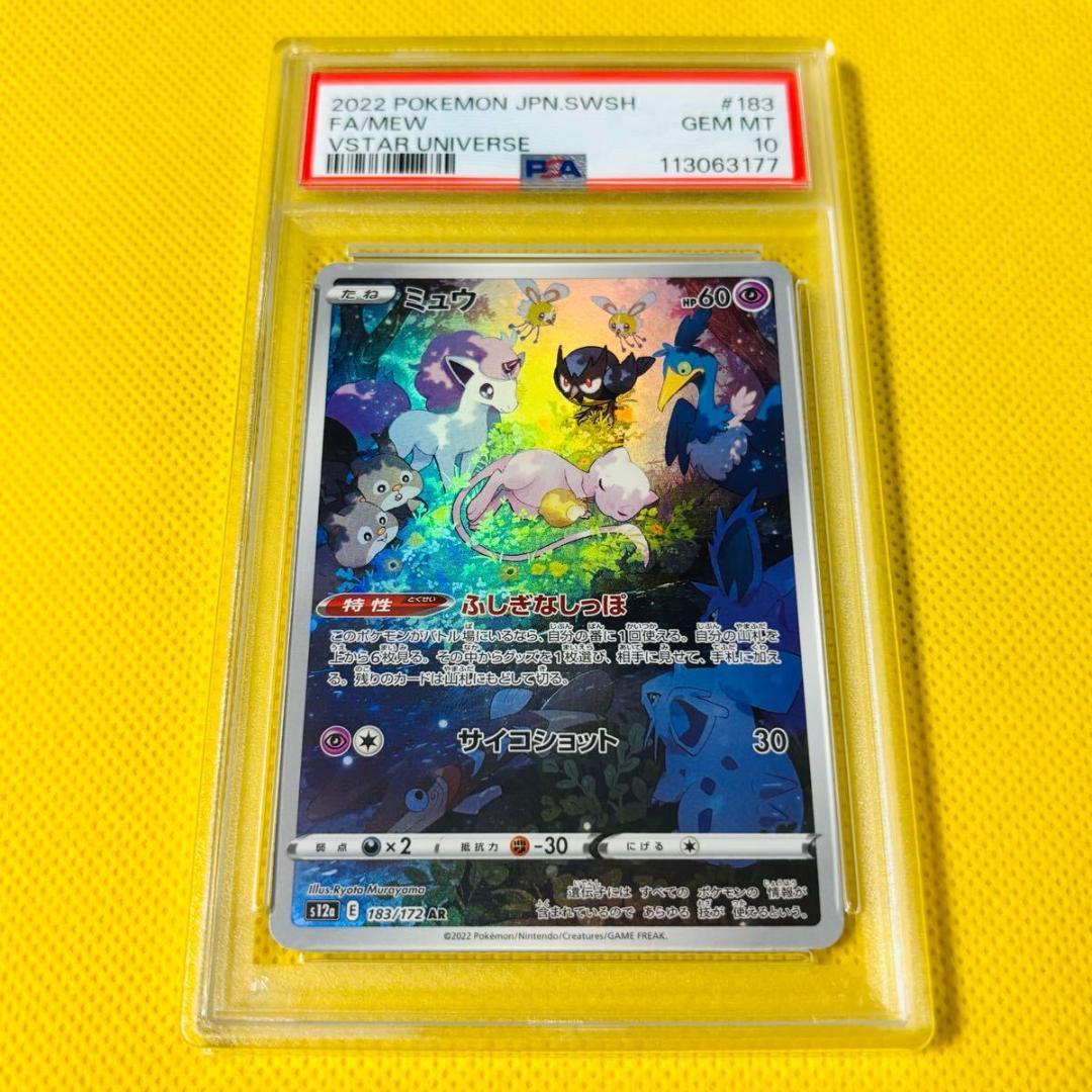 ☆PSA10☆【ミュウ/AR/S12a】2022 MEW 183/172 - メルカリ
