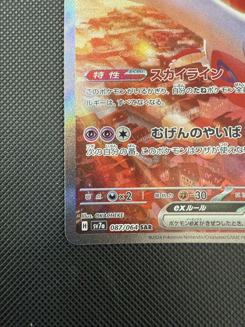 ラティアスex sar