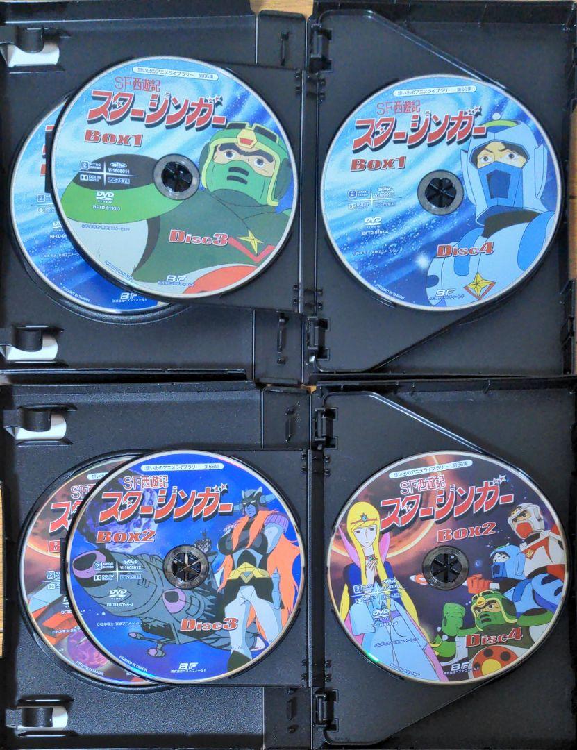 SF西遊記スタージンガー DVD-BOX1 BOX2 セット