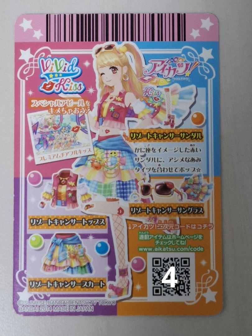 アイカツ リゾートキャンサーコーデ 夏樹みくる