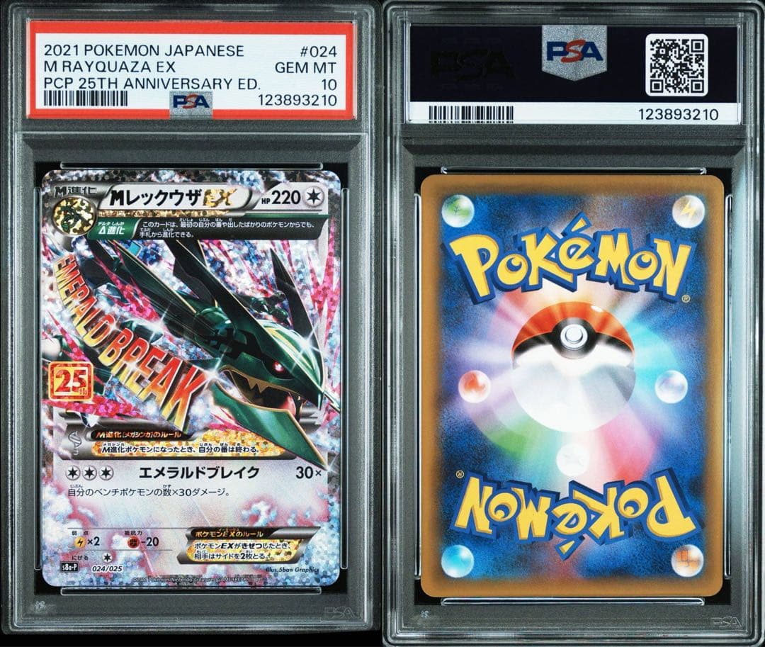 PSA10】最安値 MレックウザEX 25th