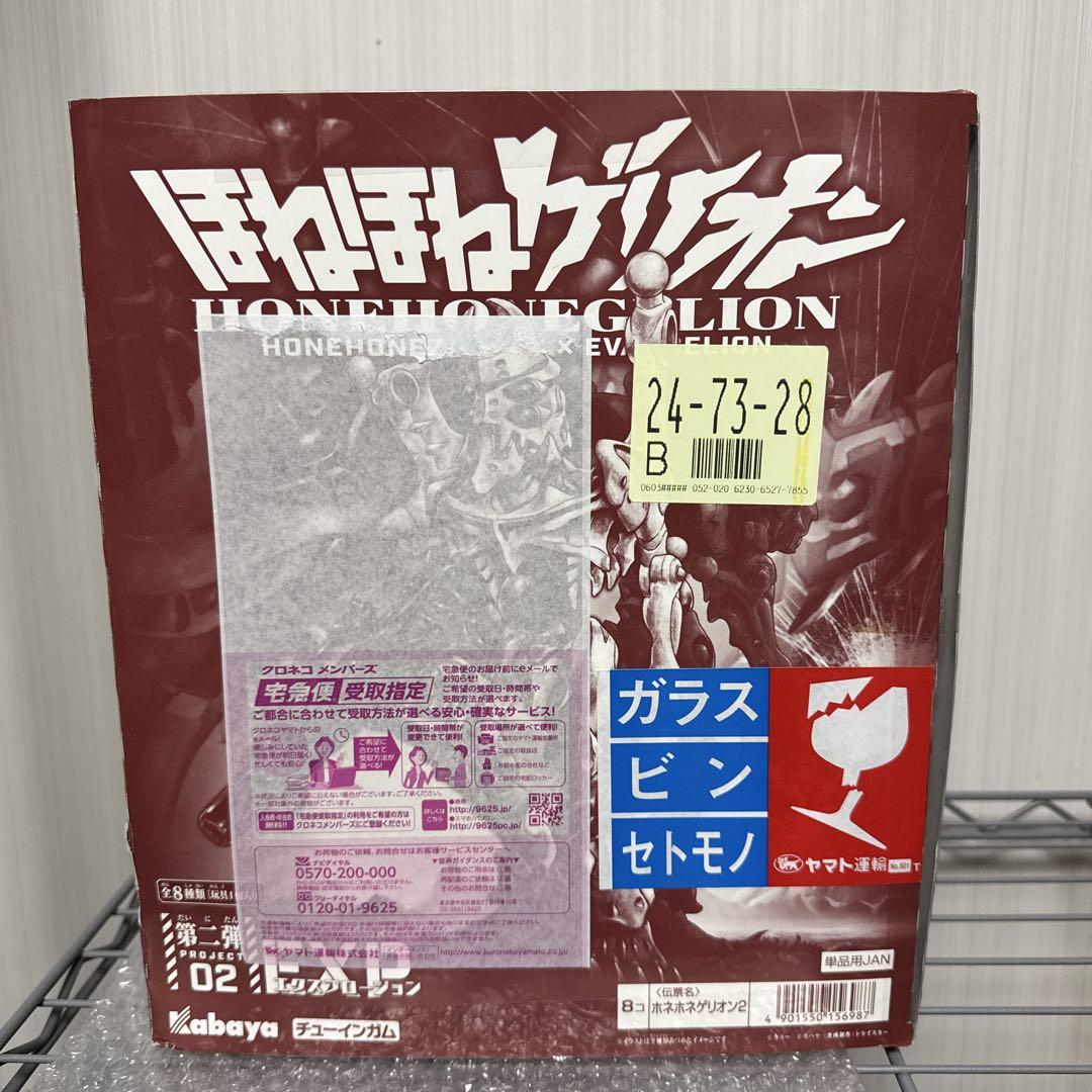 ほねほねゲリオン　第2弾　コンプリート