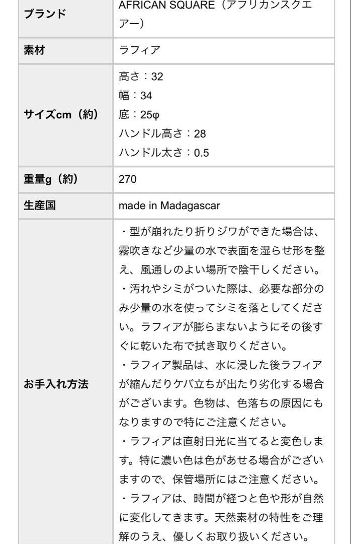 北欧、暮らしの道具店　ラフィアのトートバッグ（丸底）