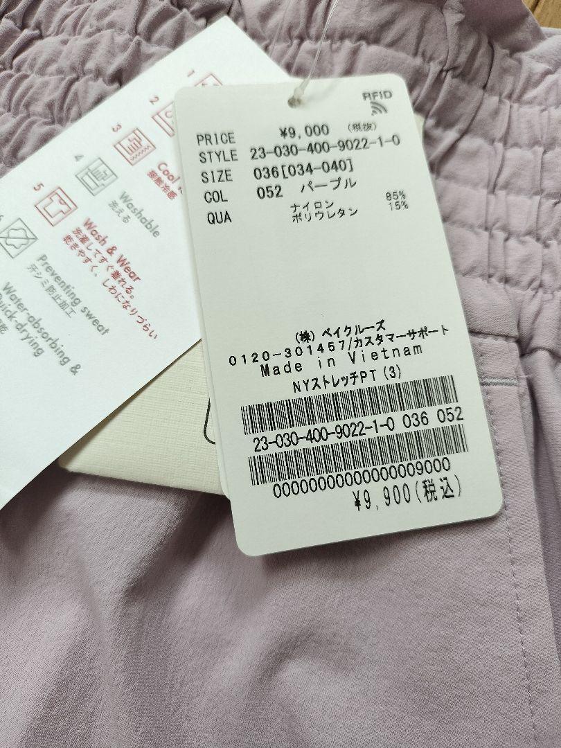 完売品☆新品☆ジャーナルスタンダード　ナイロンストレッチパンツ　パープル　36 完売品☆新品☆ジャーナルスタンダード ナイロンストレッチ
