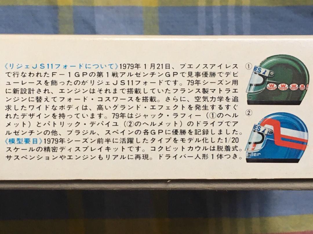 絶版 タミヤ 1/20 リジェ・フォード・JS11 F1