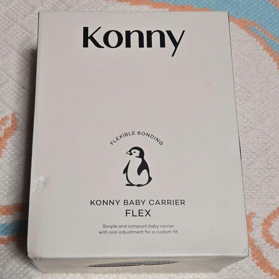 新品未使用！Konny ベビーキャリア FLEX エアメッシュ　チャコール