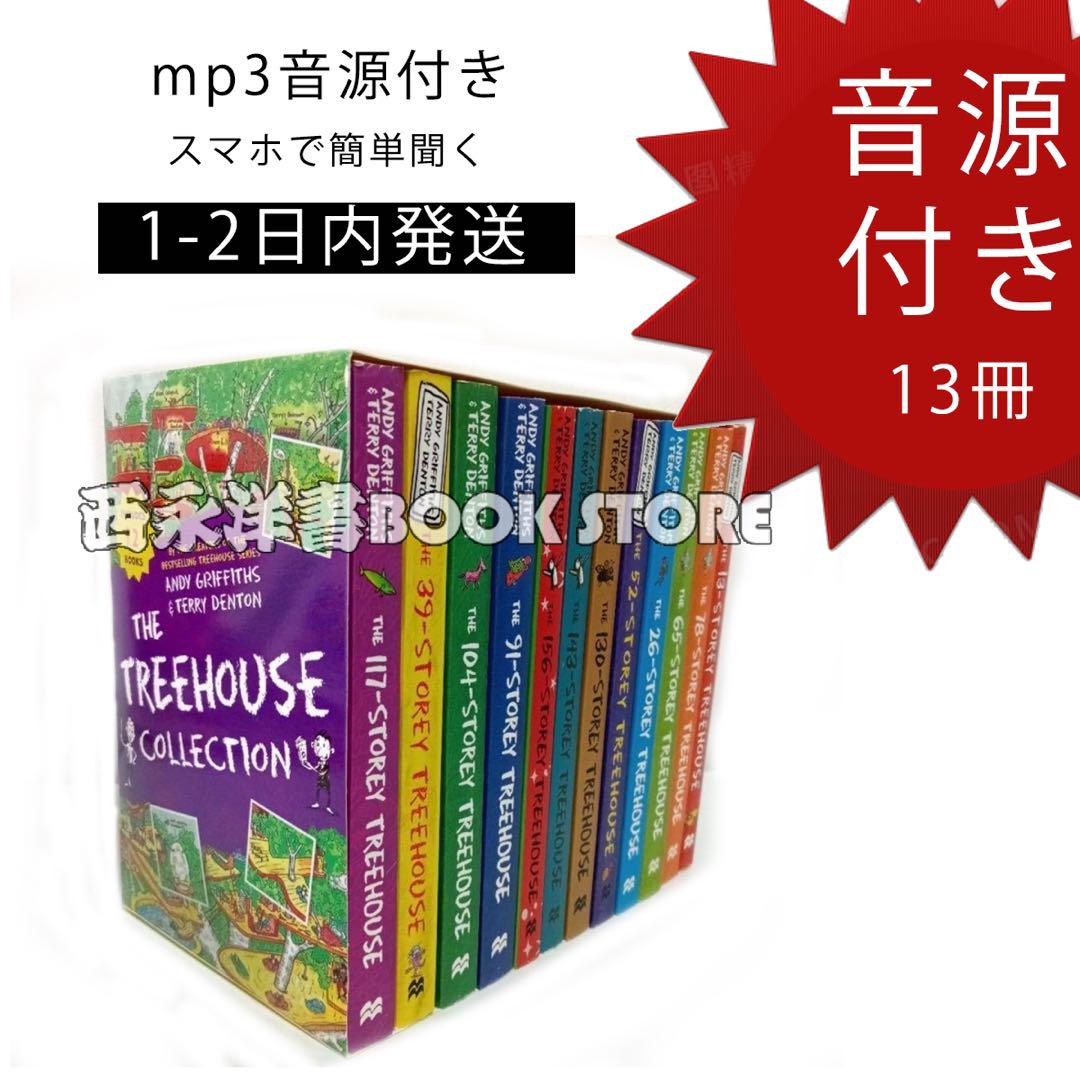 The Treehouse Collection 13册 音源付き The Treehouse Collection 13册 音源付き - 洋書オリジナル