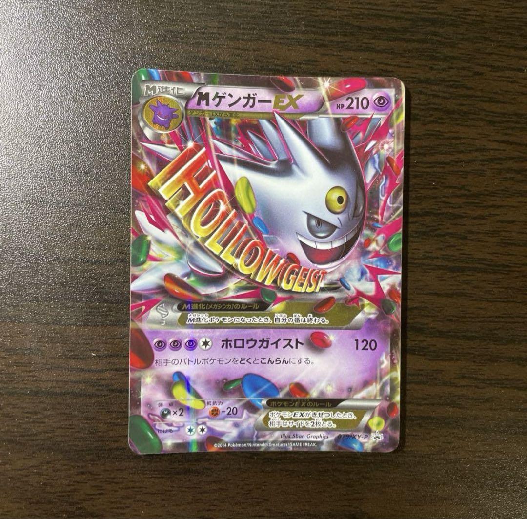 MゲンガーEXメガゲンガーPROMO MGengarEX NM - メルカリ