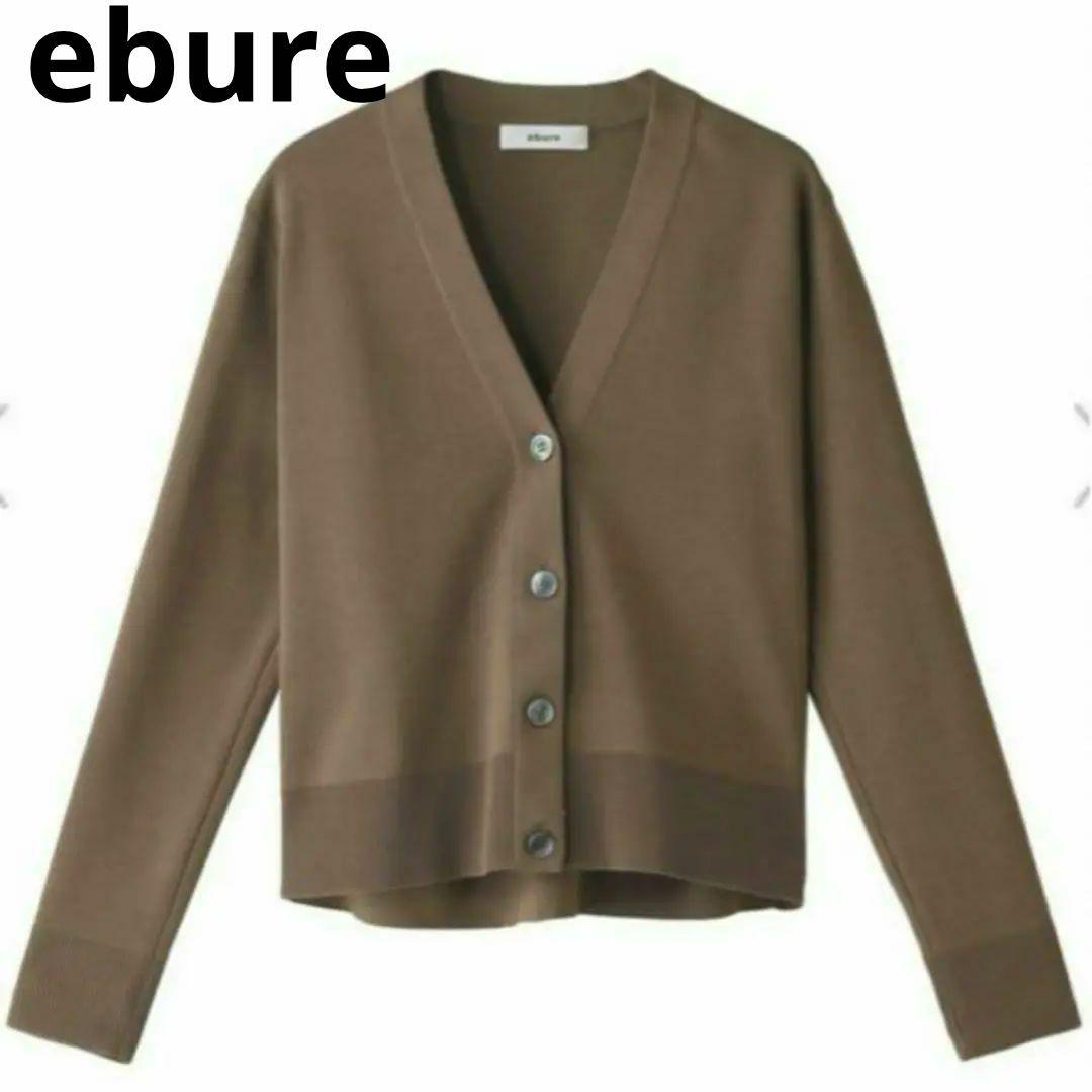 ebure ブラウン Vネック シルクコットンカーディガン エブール