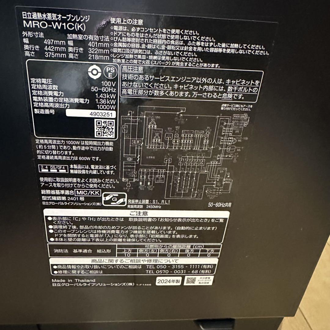 HITACHI MROW1C スチームオーブンレンジ MRO-W1C