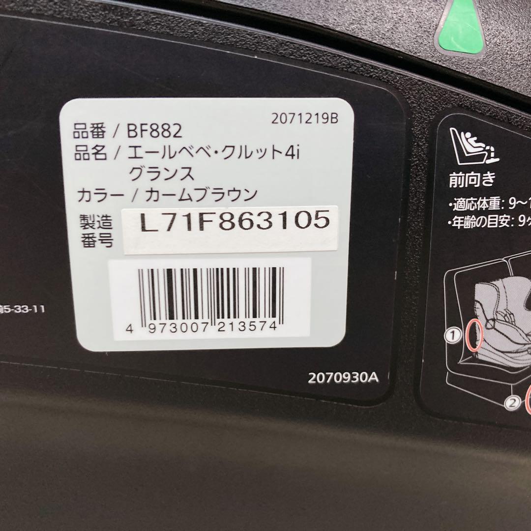 ごんぞう　　エールべべ　クルット4i グランス　ISOFIX BF882