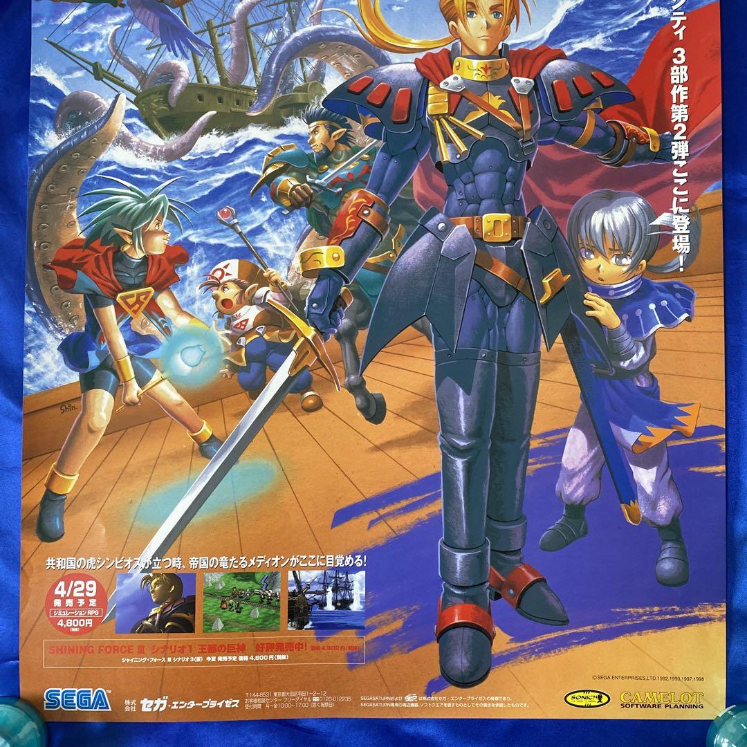【B2・線跡あり】 シャイニングフォース3 狙われた神子 非売品 販促 ポスター B2・線跡あり】 シャイニングフォース3 狙われた神子 非売品