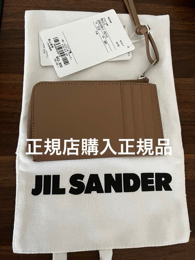 半額❣️JIL SANDER ジルサンダー Giro コインパーススモールベージュ 半額❣️JIL SANDER ジルサンダー Giro コインパーススモールベージュ