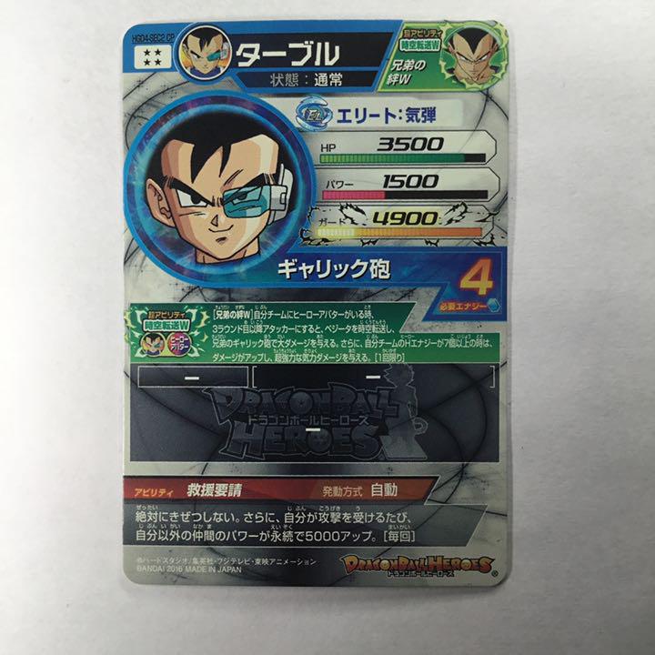 メルカリ スーパードラゴンボールヒーローズ ターブル Hgd4 Sec2 Cp 1 997 中古や未使用のフリマ メルカリ スーパードラゴンボールヒーローズ ターブル Hgd4 Sec2 Cp 1 997 中古や未使用のフリマ