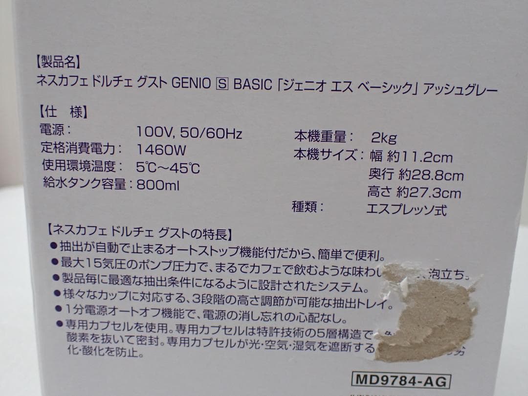 ネスカフェ ドルチェグスト GENIO アッシュグレー MD9784-AG　a