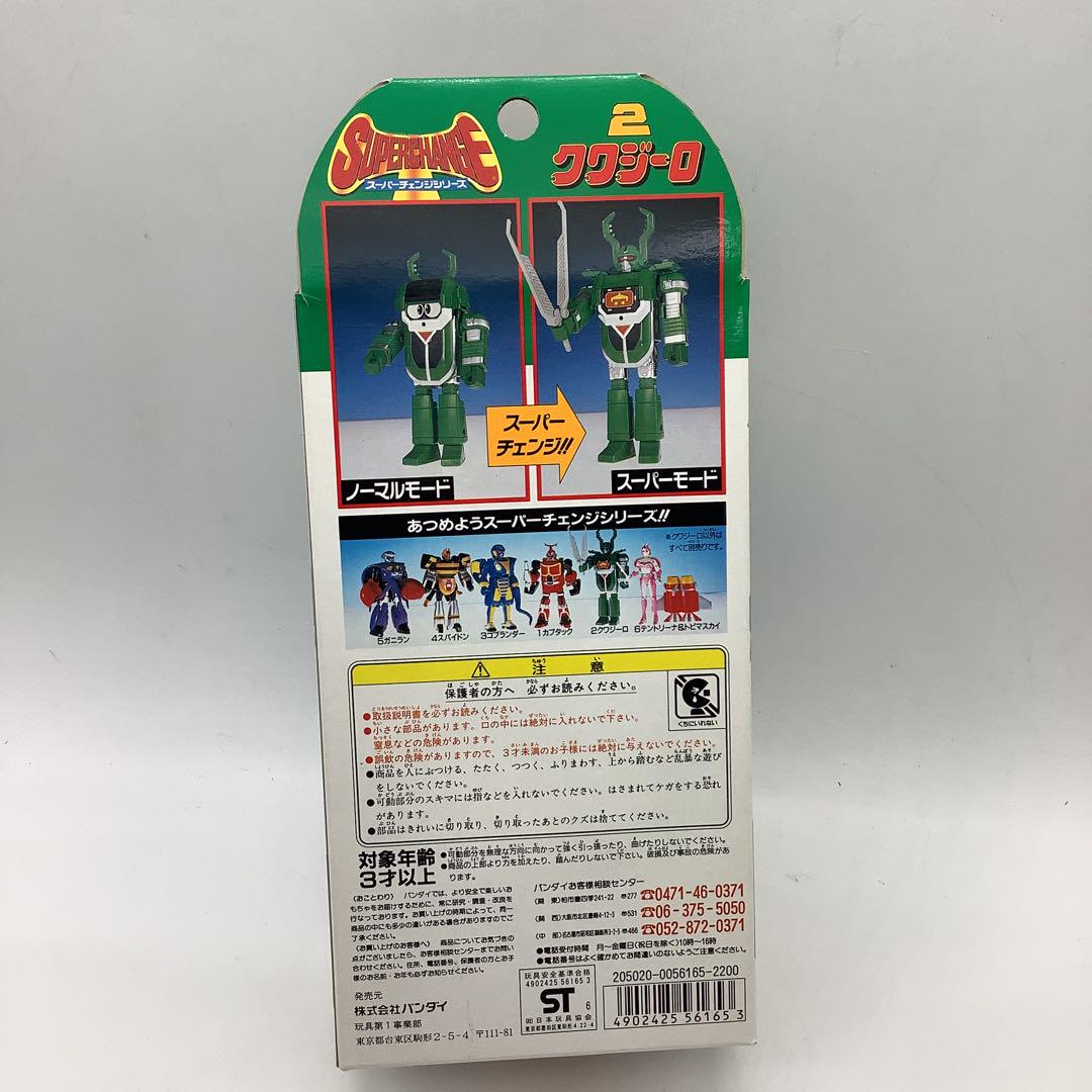 スーパーチェンジシリーズ　クワジーロ30-0417-11
