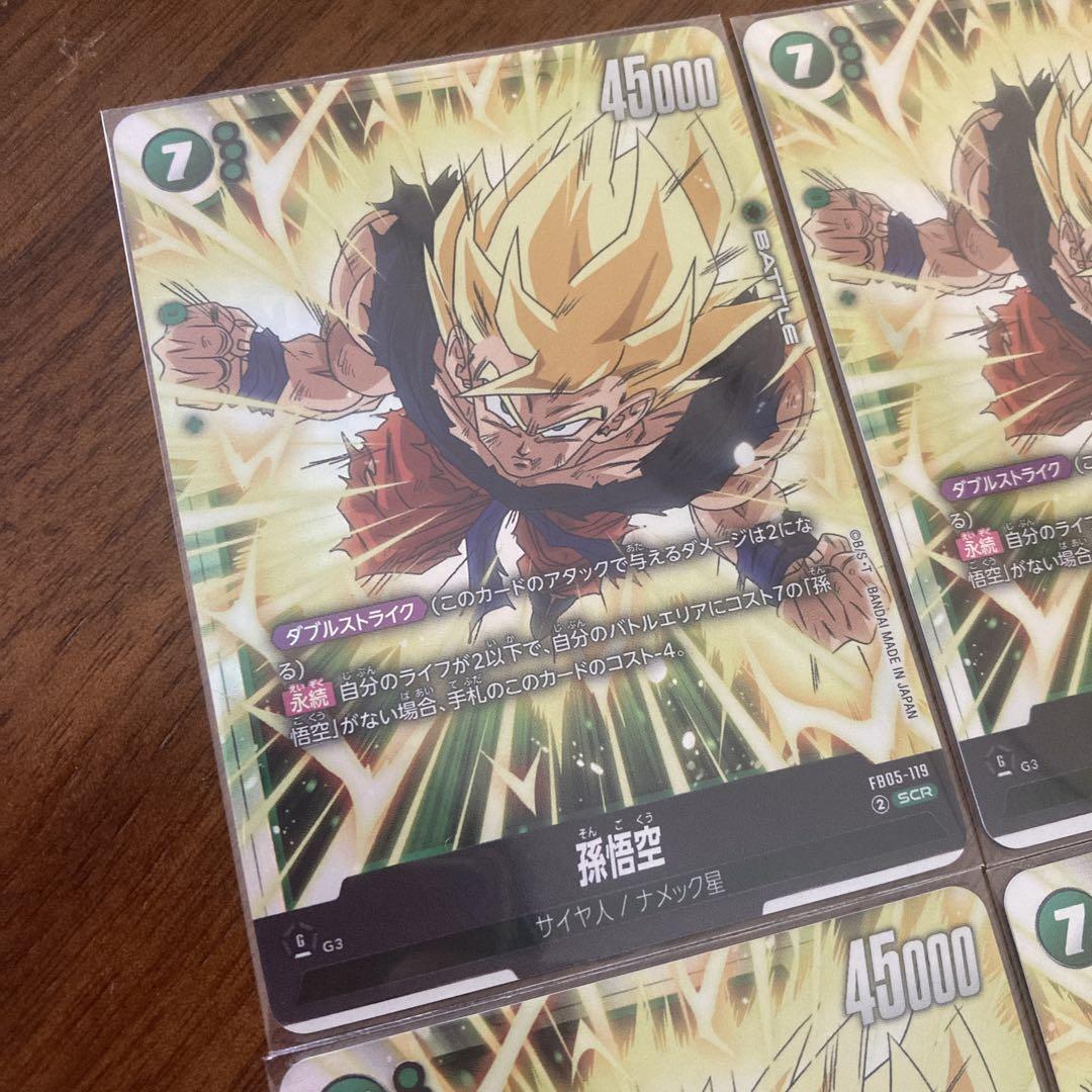 ドラゴンボールフュージョンワールド 　孫悟空 SCR