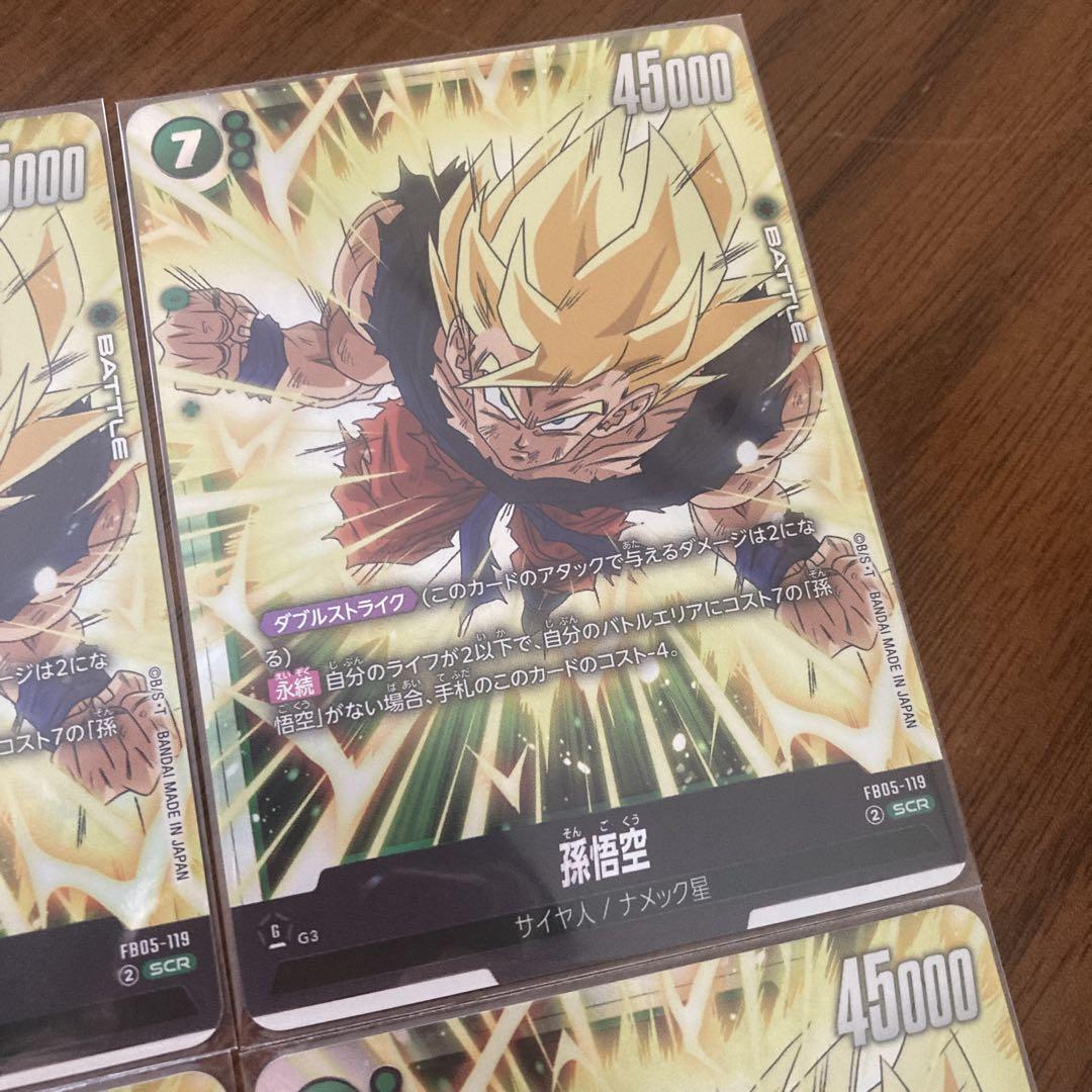 ドラゴンボールフュージョンワールド 　孫悟空 SCR