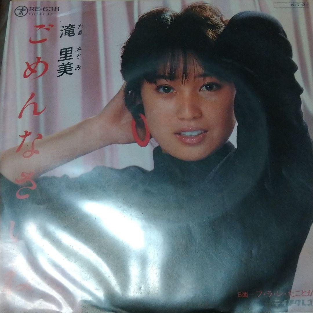メルカリ ごめんなさいね 滝里美 邦楽 499 中古や未使用のフリマ メルカリ ごめんなさいね 滝里美 邦楽 499 中古や未使用のフリマ