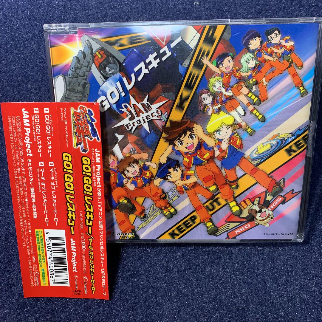 出撃 マシンロボレスキュー Go Go レスキュー Jam Project メルカリ 出撃 マシンロボレスキュー Go Go レスキュー Jam Project メルカリ