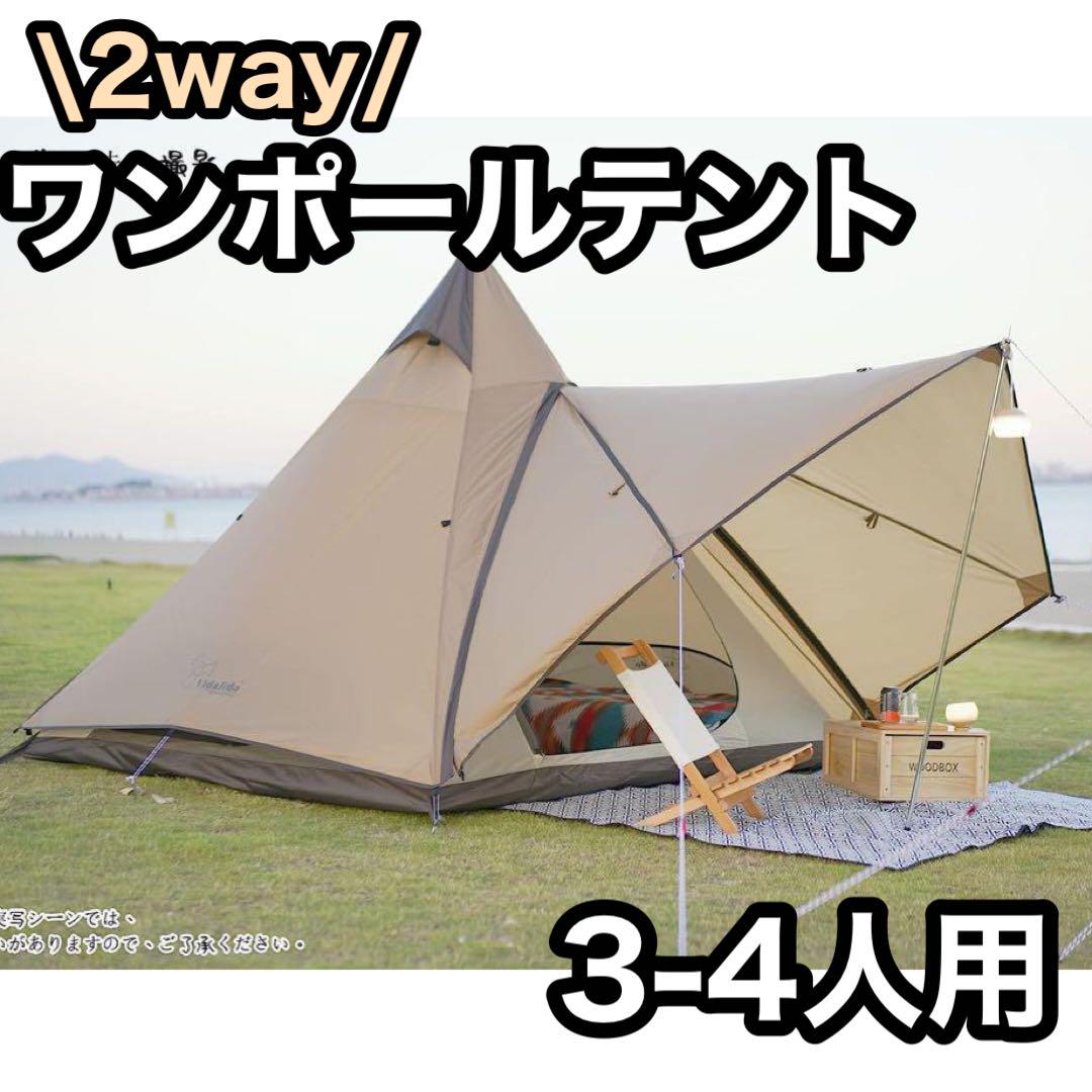 新品✨ベルテント　ワンポールテント　グランピングテン　大人数テント　タケノコ