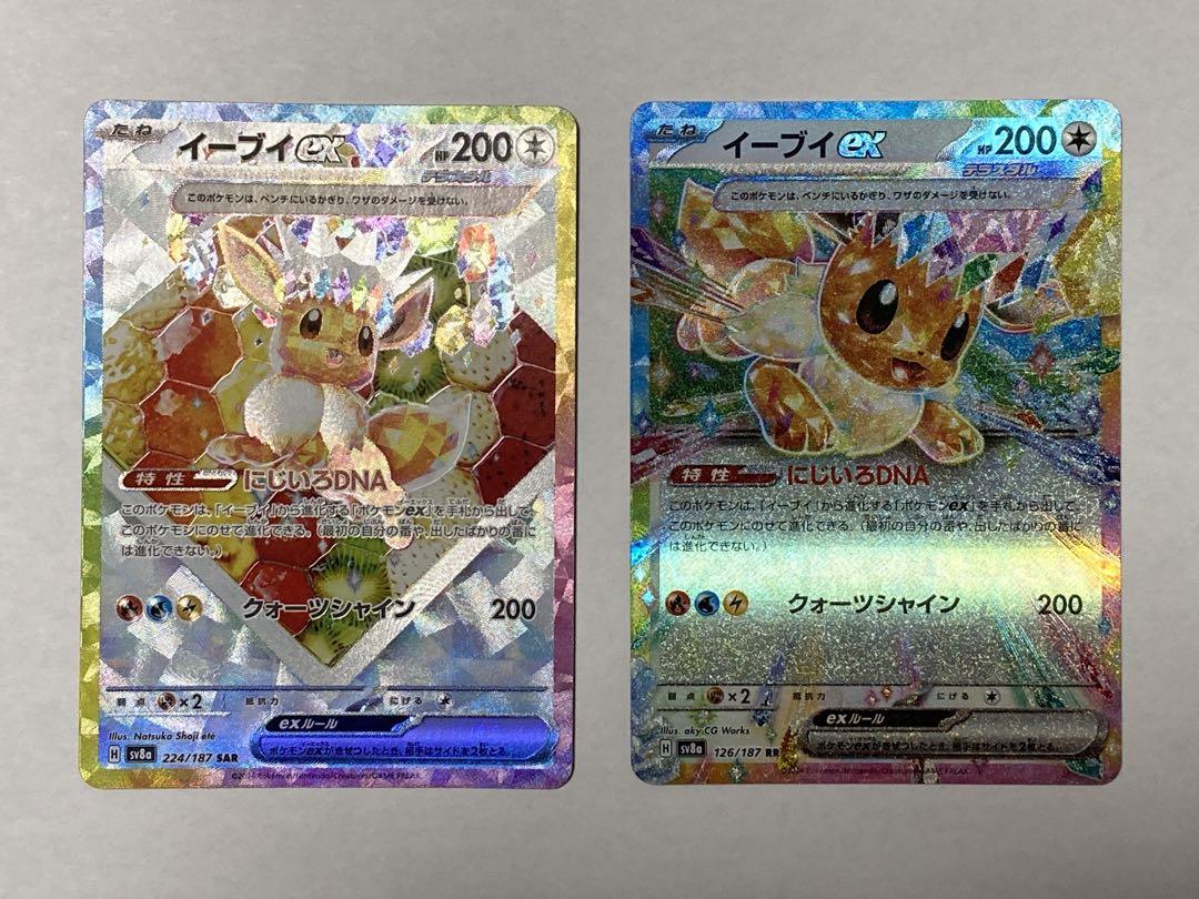 Pokemon Cards Game - Eevee ex SAR 223/187 sv8a Terastal