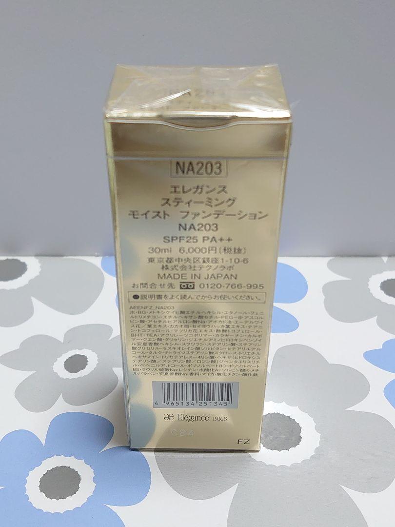 エレガンス スティーミング モイスト ファンデーションNA203 - メルカリ