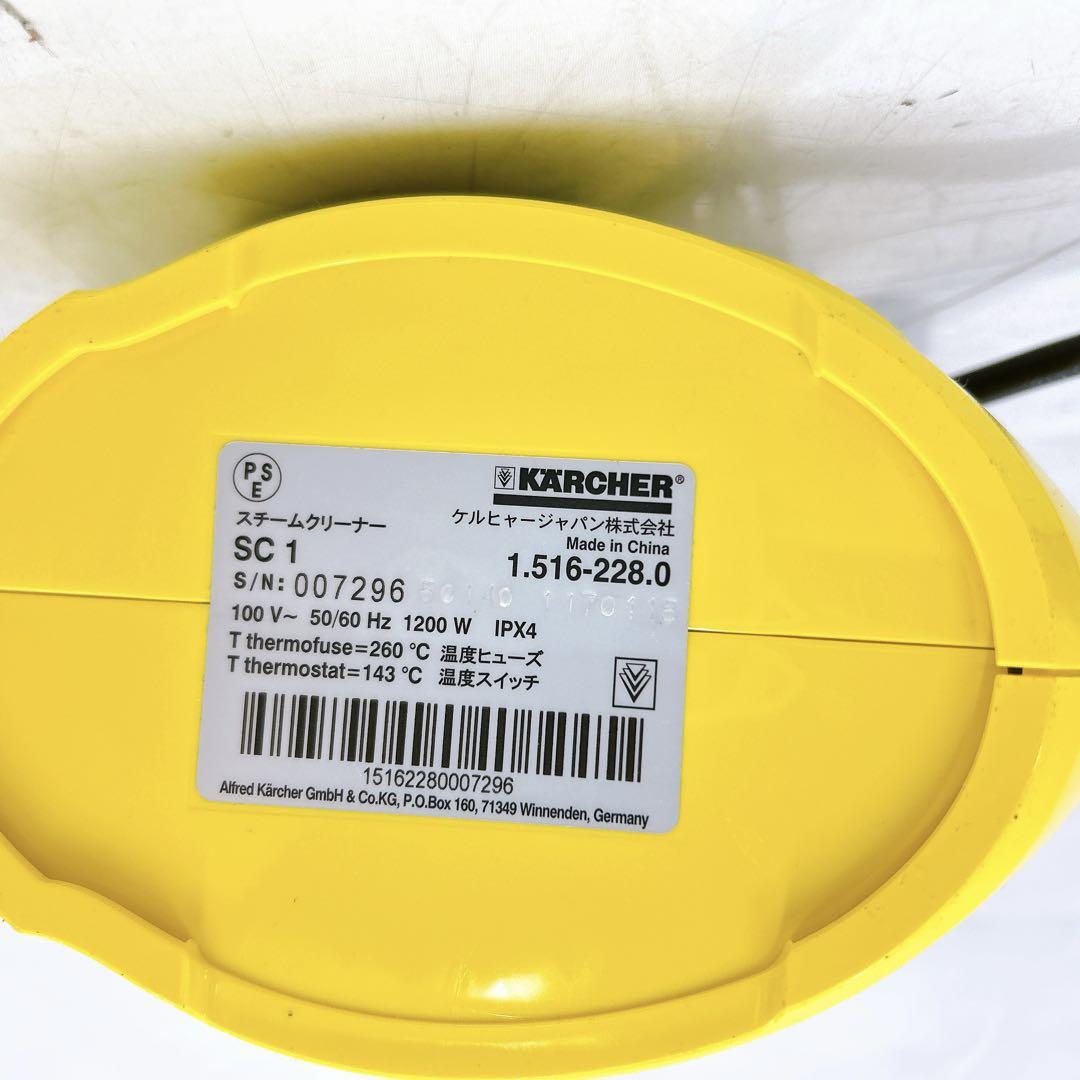 3SDM5 【美品】KARCHER スティックスチームクリーナー SC1 現状品