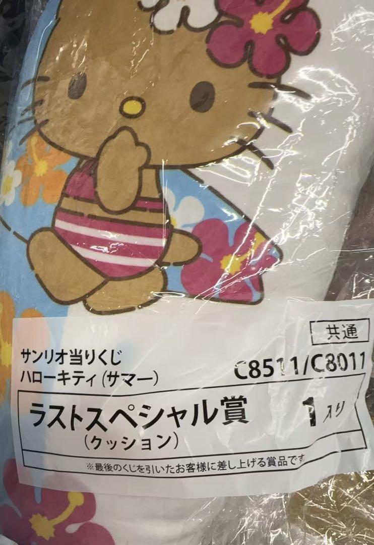 サンリオ 日焼けキティ 当たりくじ ラストスペシャル賞と①