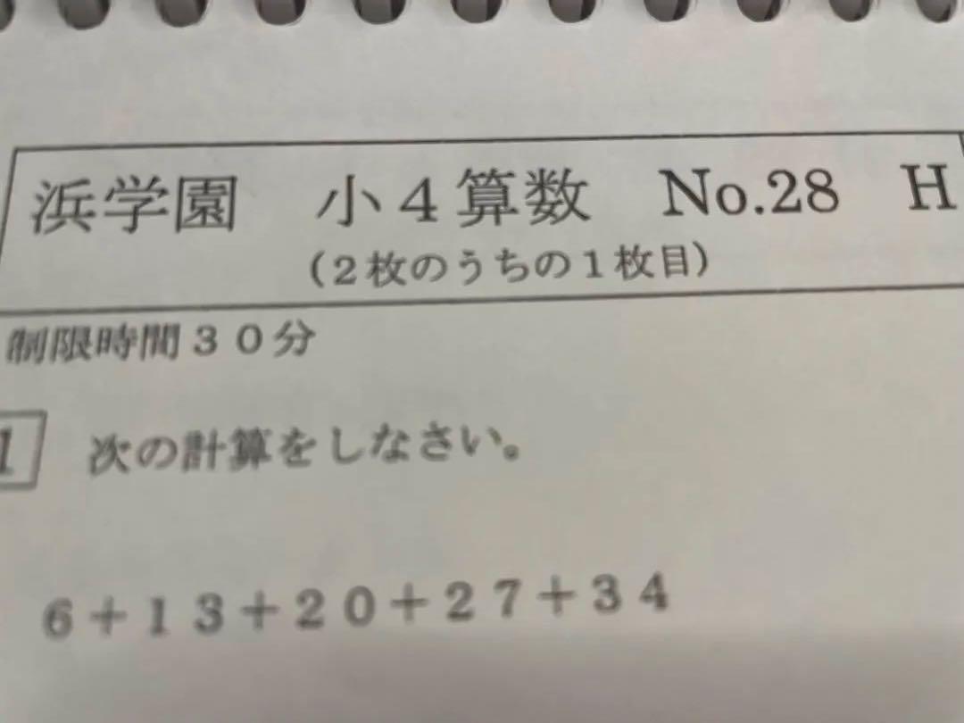 浜学園　小4　Hクラス復習テスト 2教科 国語.算数 浜学園 小4算数 Hクラス復習テスト NO.22〜28 - メルカリ