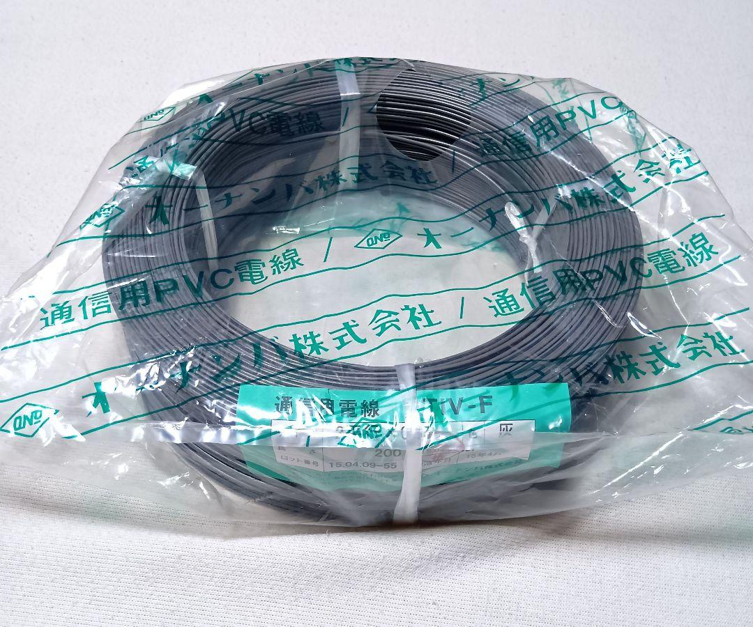 通信用PVC電線 200m 通信ケーブル TIV-F TIVF