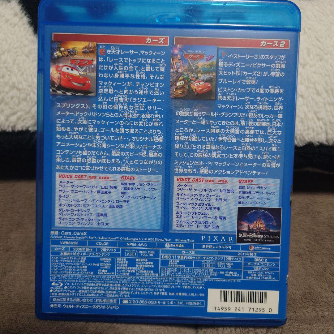 カーズ1&2 ブルーレイセット〈2012年1月31日までの期間限定出荷・3