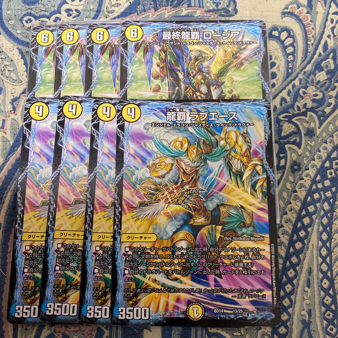 ドラグハートまとめ売り 最終龍覇ロージア