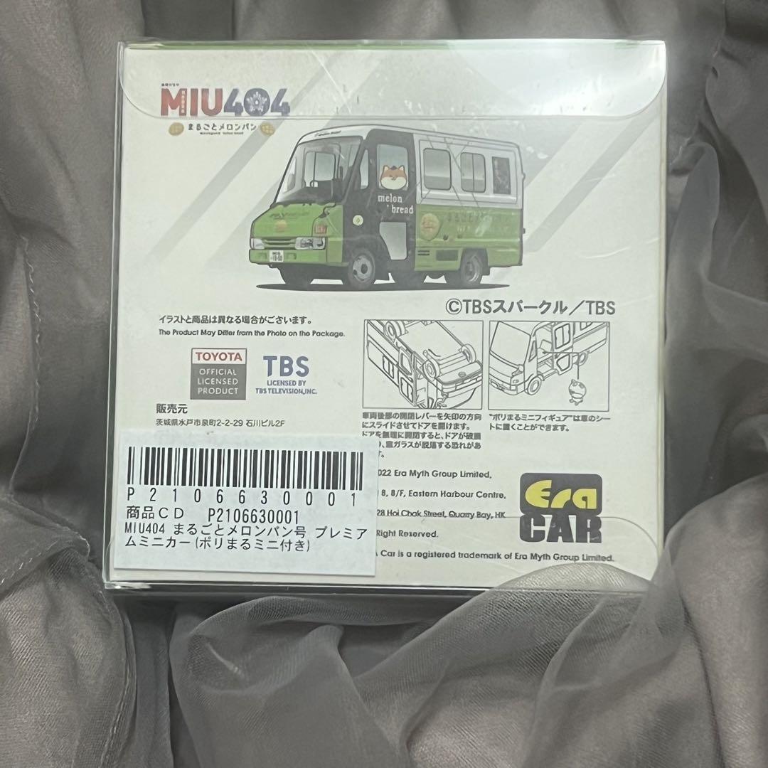 まるごとメロンパン号 ミニカー