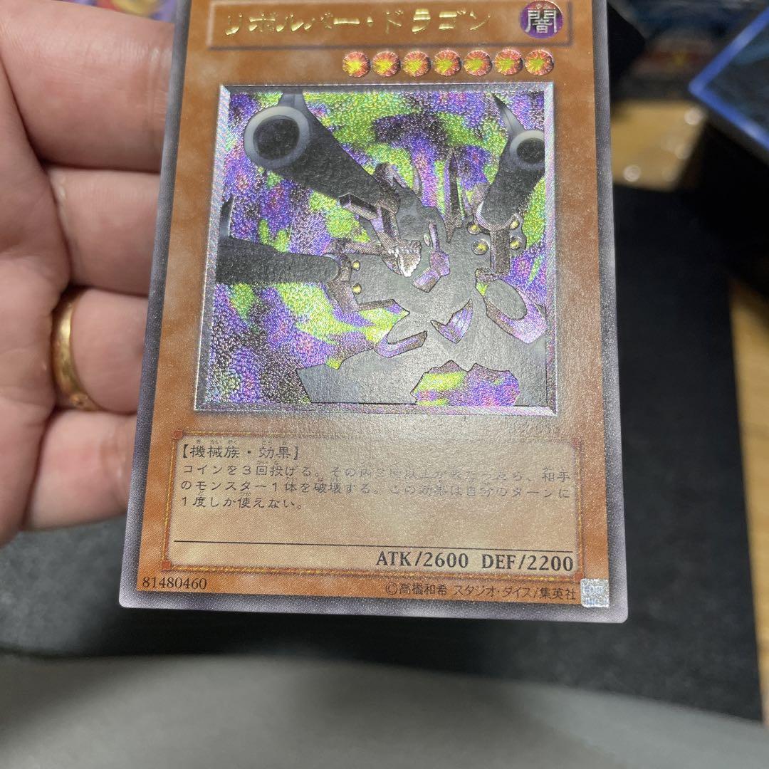 遊戯王　リボルバードラゴン　レリーフ