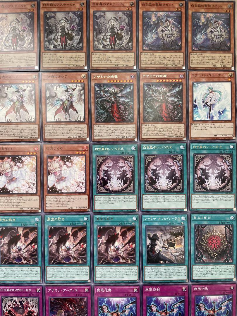 遊戯王 白き森 アザミナ 本格構築済みデッキ アステーリャ リゼット 罪宝の欺き