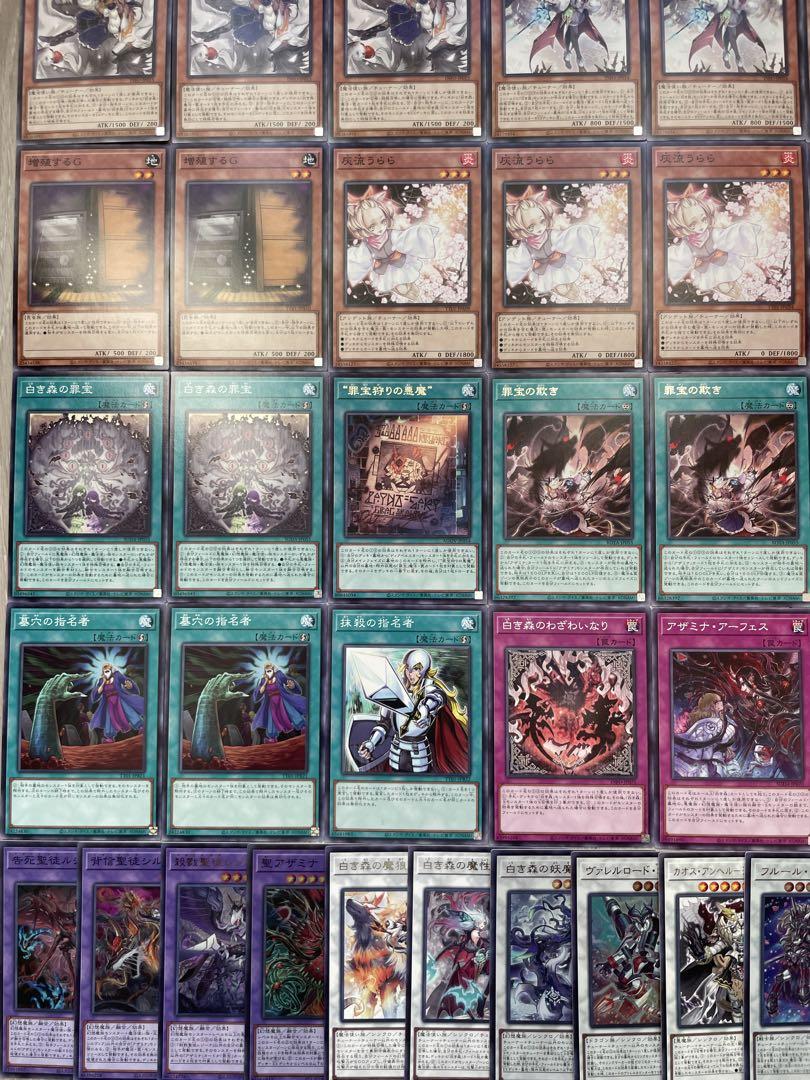 遊戯王 白き森 アザミナ 本格構築済みデッキ アステーリャ リゼット 罪宝の欺き