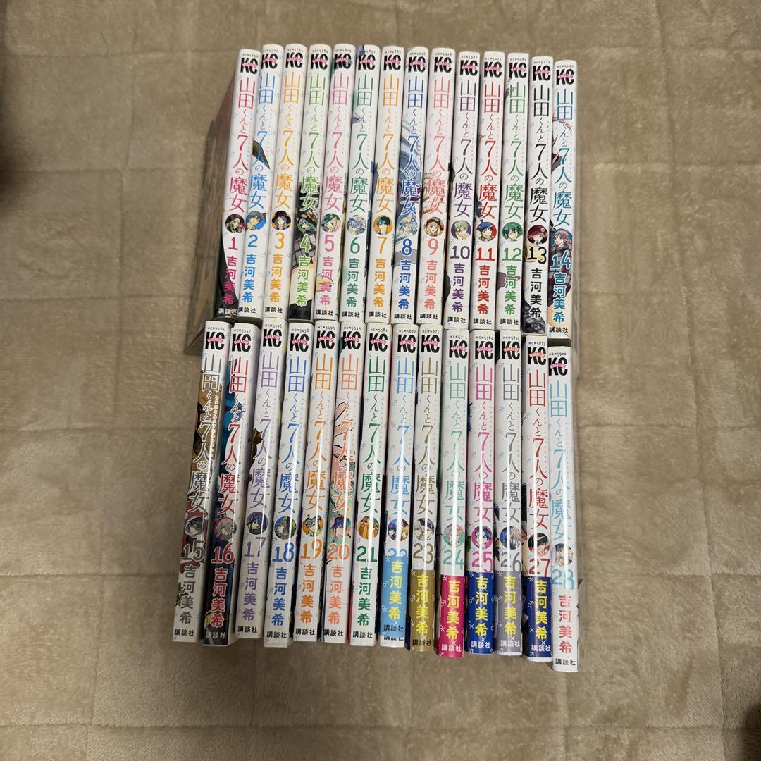山田くんと7人の魔女 全巻セット 1-28巻