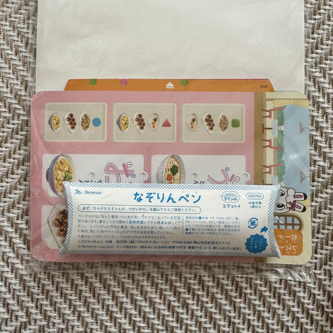 こどもちゃれんじひらがななぞりん【未開封】