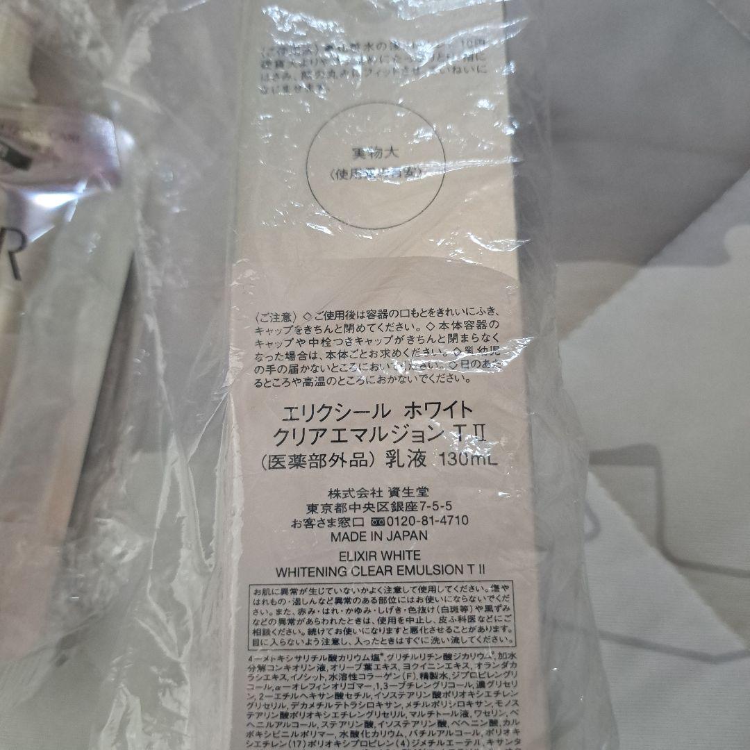 ELIXIR ホワイトニングクリアエマルジョン II 130ml　詰め替え