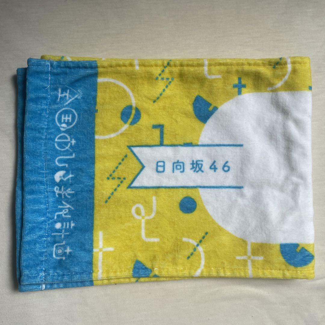 全国おひさま化計画 小坂菜緒タオル