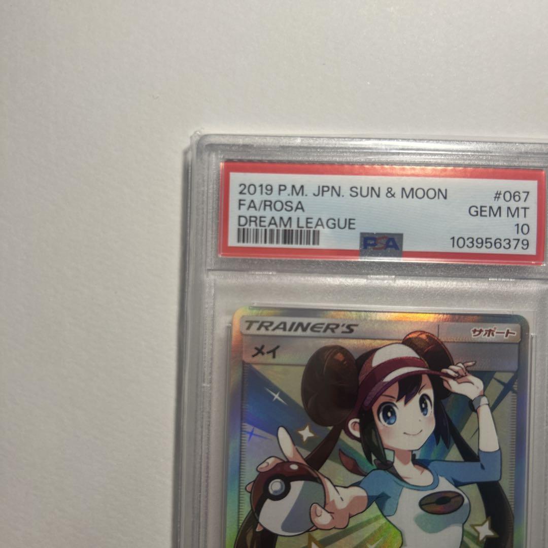 ポケモンカードゲーム　メイ sr psa10
