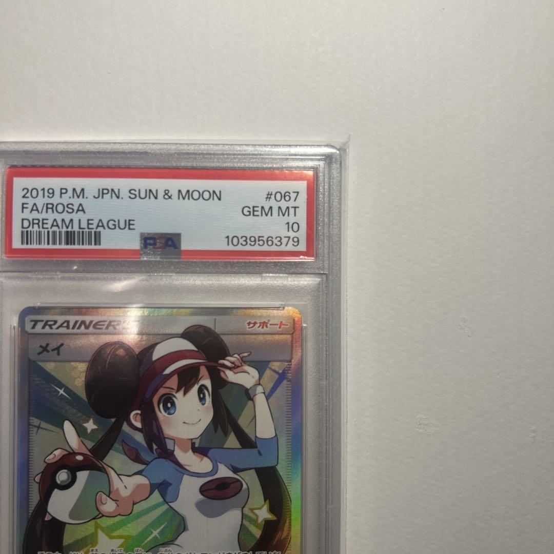 ポケモンカードゲーム　メイ sr psa10