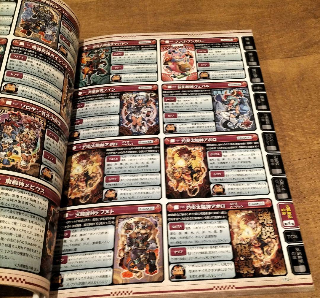 ◇神羅万象チョコ超完璧大全◇限定カード未開封