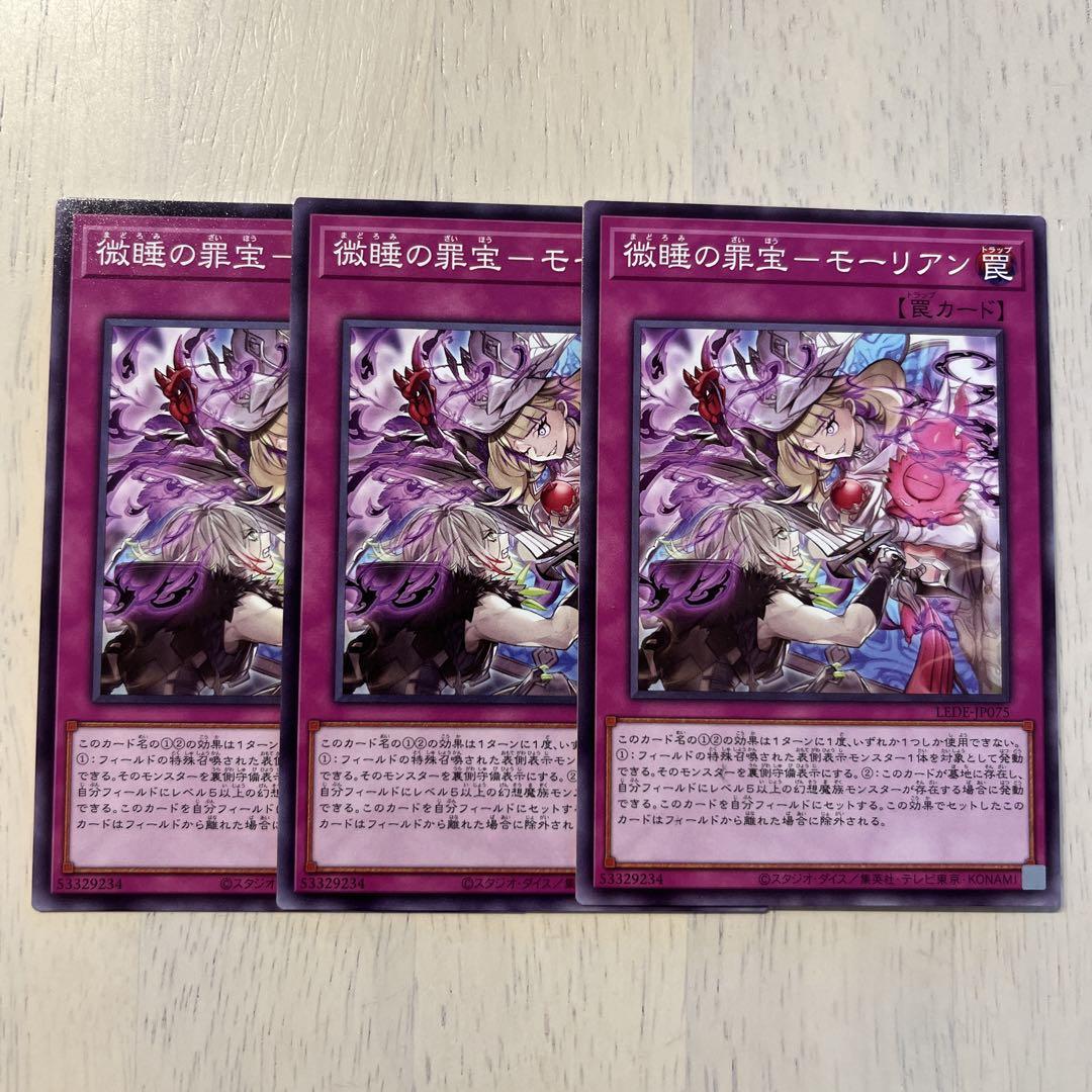 YOTHK 微睡の罪宝－モーリアン プレイマット